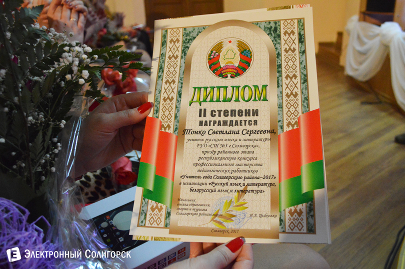 учитель года Солигорск