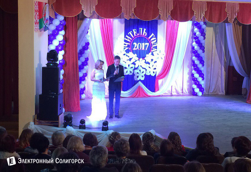 учитель года Солигорск