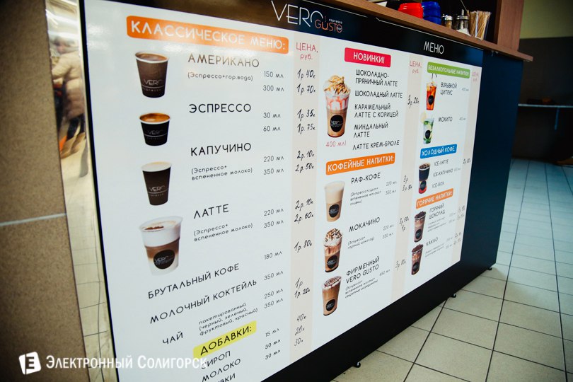 кофейня Vero Gusto Солигорск