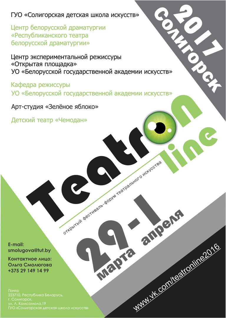 TEATRONline 2017 afisha