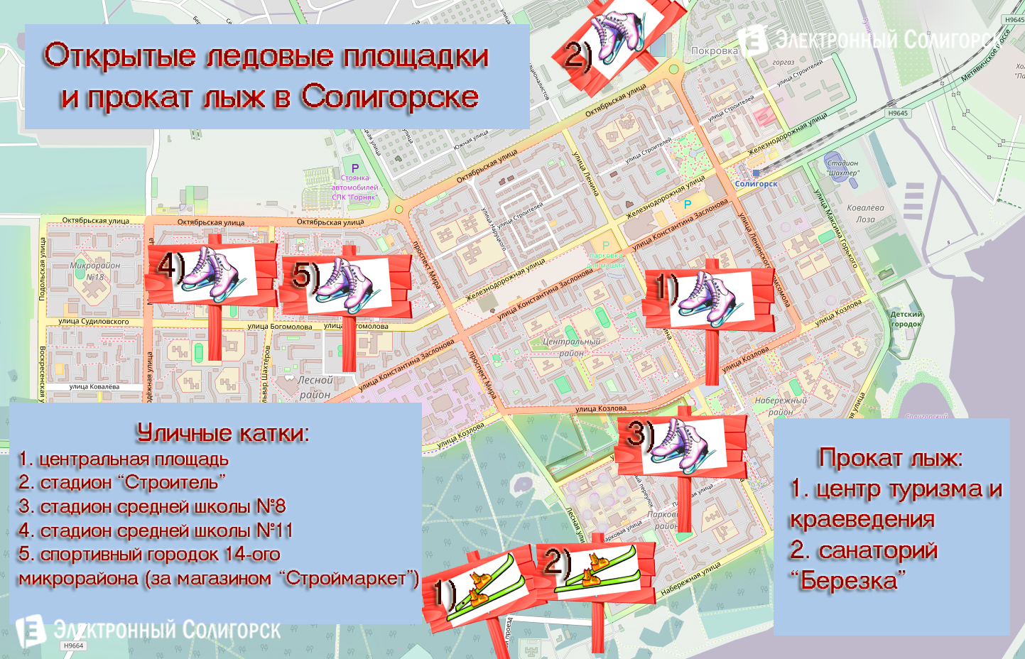 карта катков в Солигорске