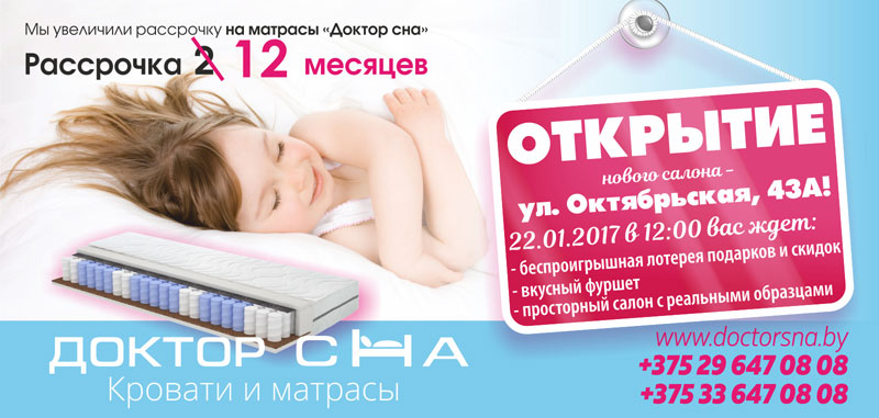 Салоны Шеф кухни и Доктор сна Солигорск