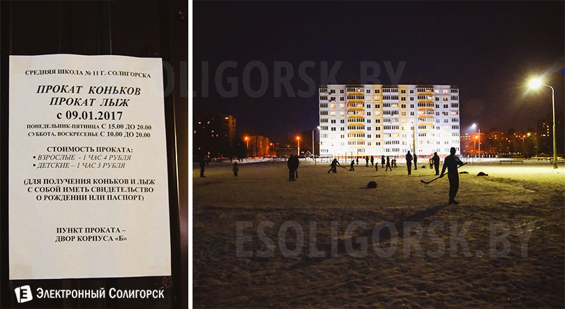 каток в Солигорске СШ-11