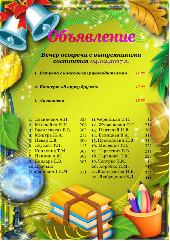 гимназия №1 Солигорск встреча выпускников