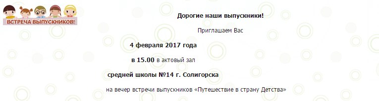СШ №14 Солигорск встреча выпускников
