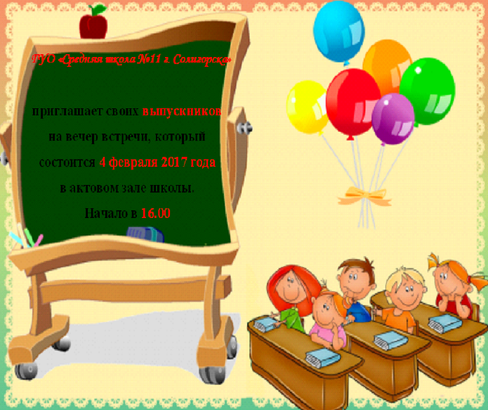 СШ №11 Солигорск выпускники