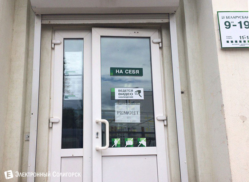 Беларусбанк Солигорск