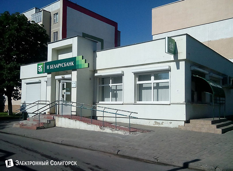 Беларусбанк Солигорск Молодежная
