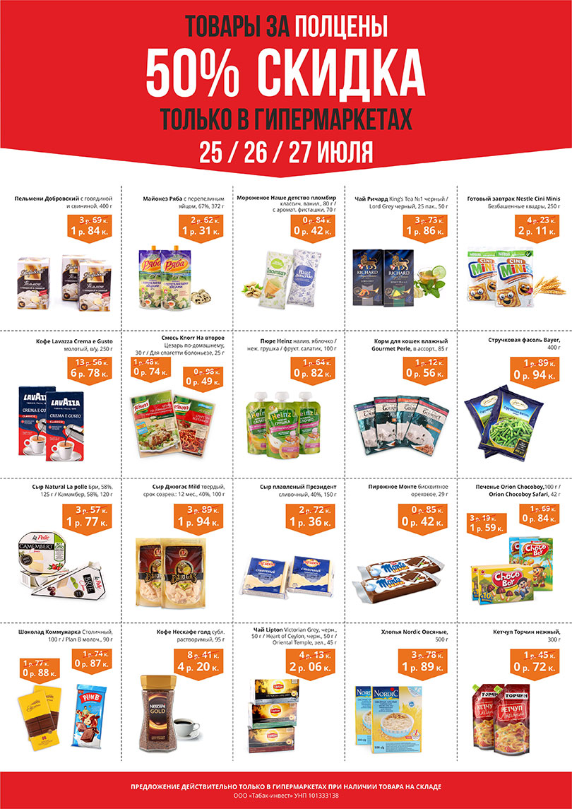 А3 июль продукты