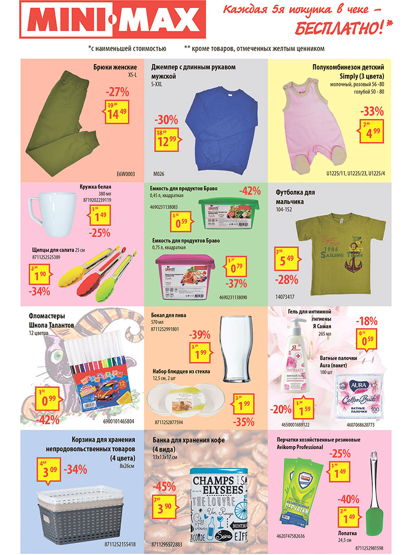 магазин Minimax Солигорск