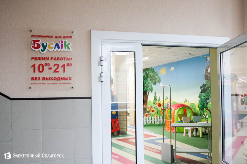 магазин Буслик Солигорск