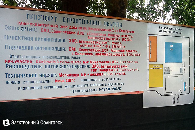 Солигорск строительство дома