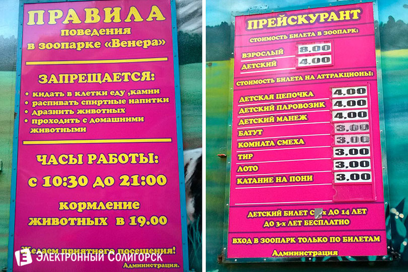 зоопарк Солигорск