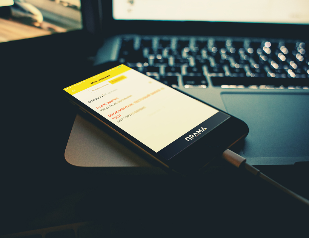 прама приложение