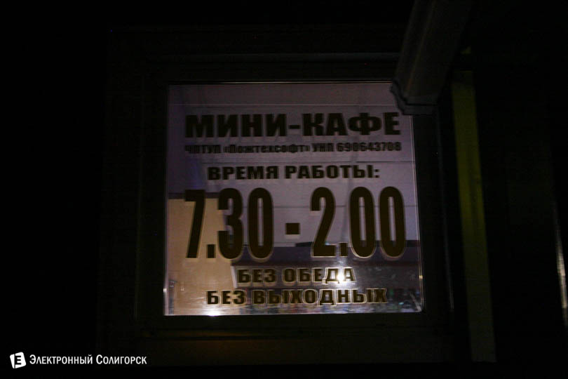мини-кафе Солигоркс