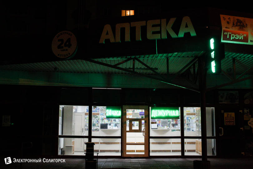 круглосуточная аптека Солигорск