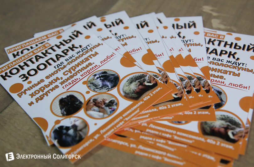 контактный зоопарк Солигорск