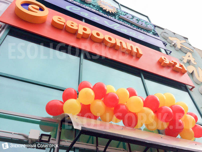 солигорск, евроопт, каштан