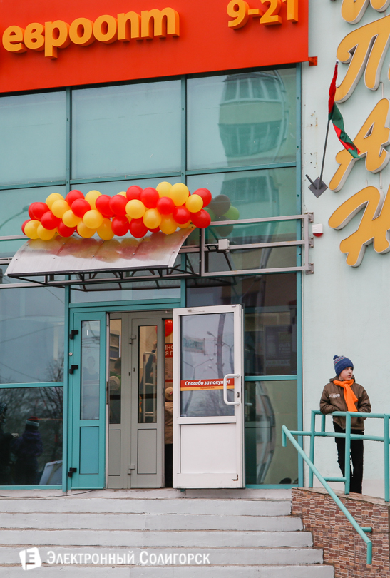 магазин Евроопт Солигорск