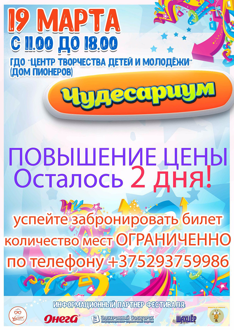 чудесариум Солигорск