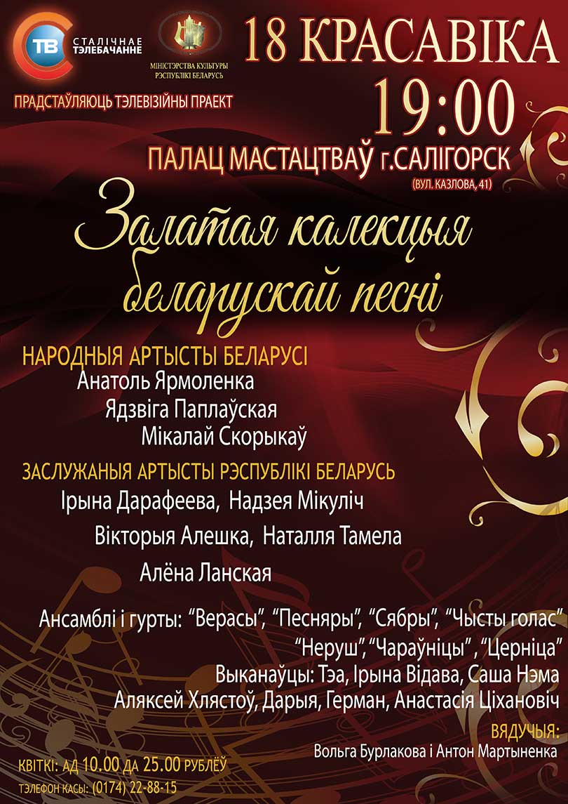 gold collection 2017 Soligorsk