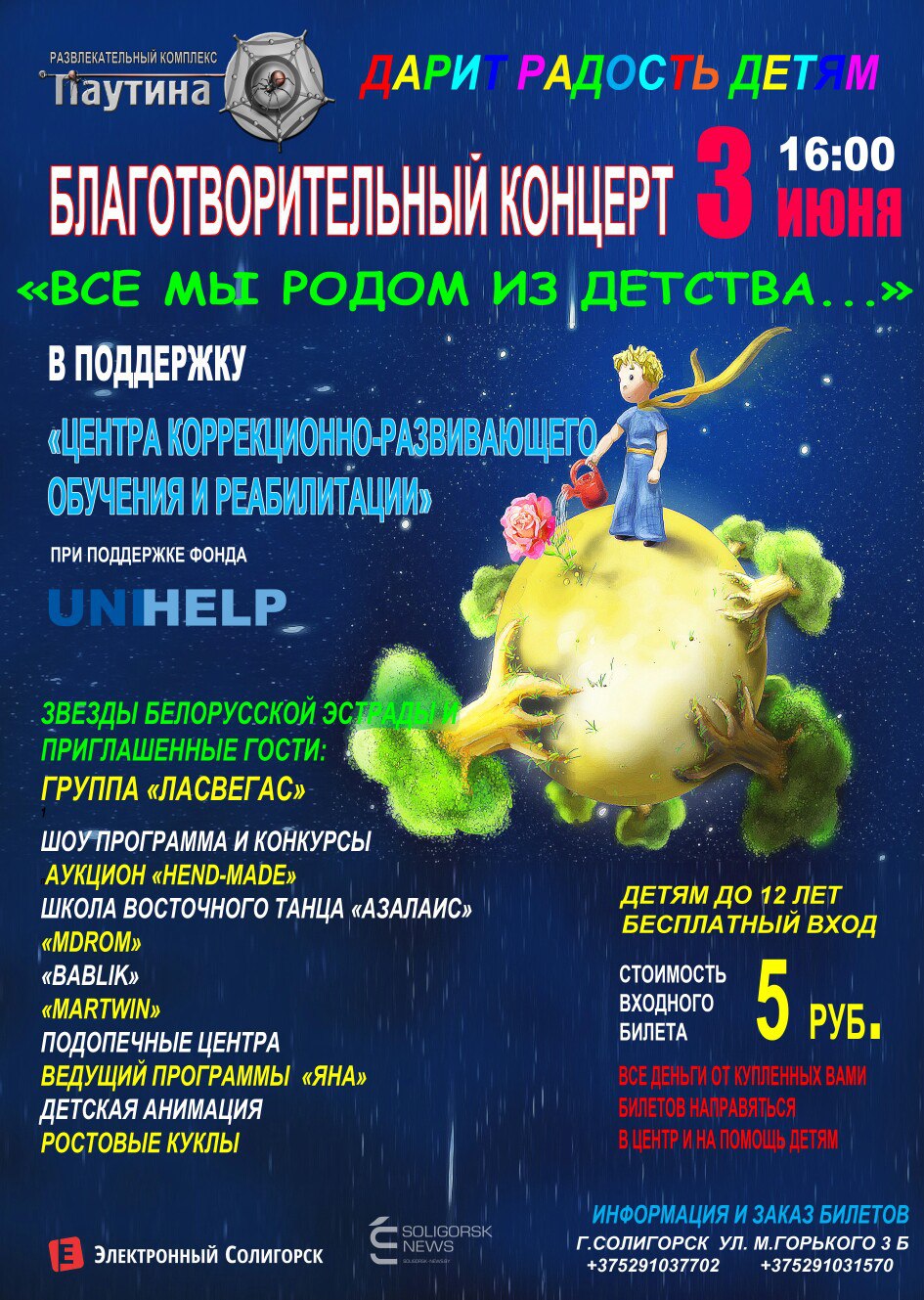 концерт паутина Солигорск