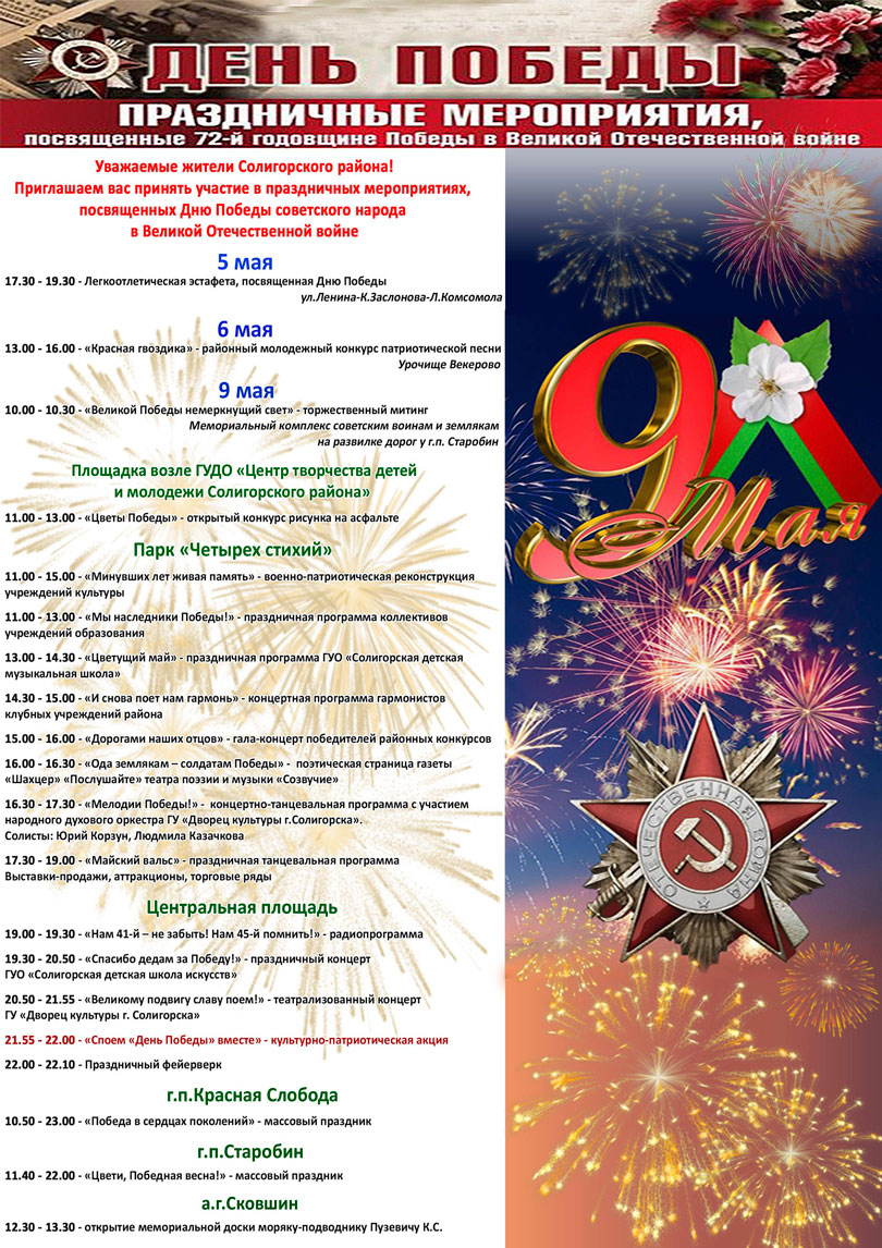 афиша 9 мая 2017 солигорск