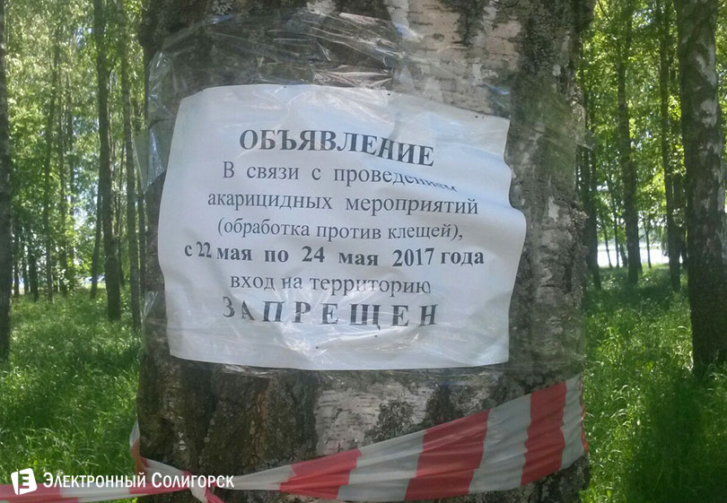 Солигорск против клещей