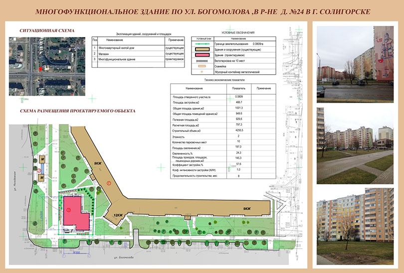 многофункциональное здание Солигорск общественное обсуждение