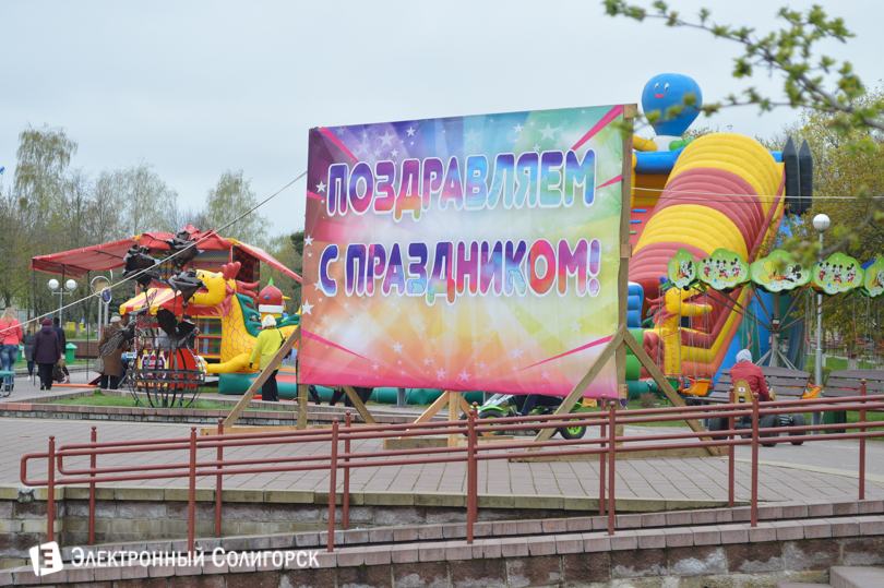 первое мая в Солигорске