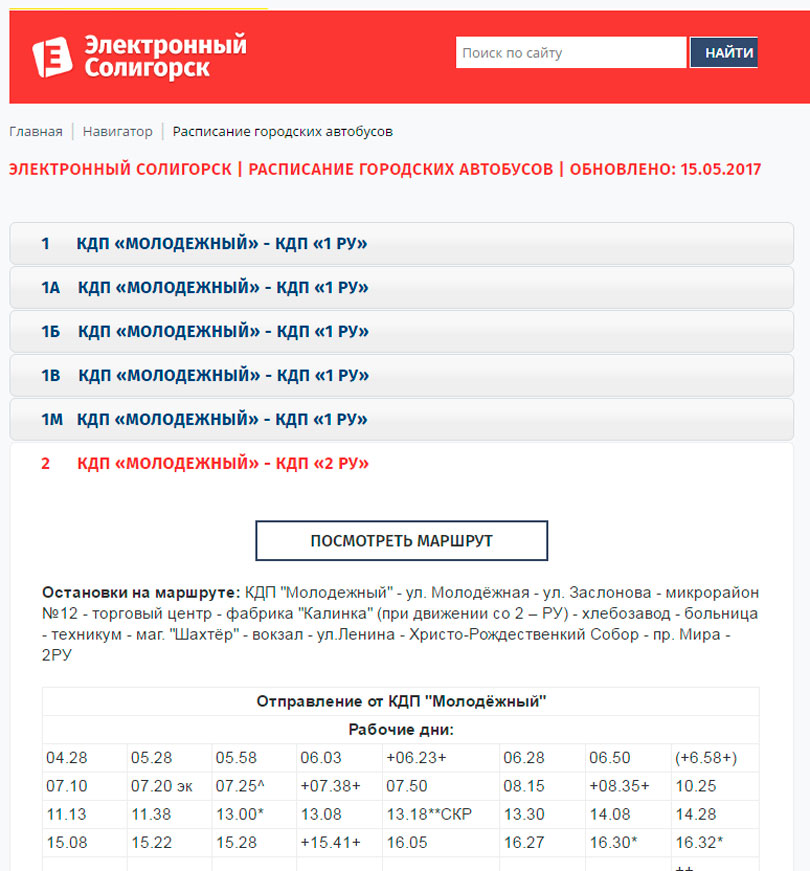 солигорские автобусы