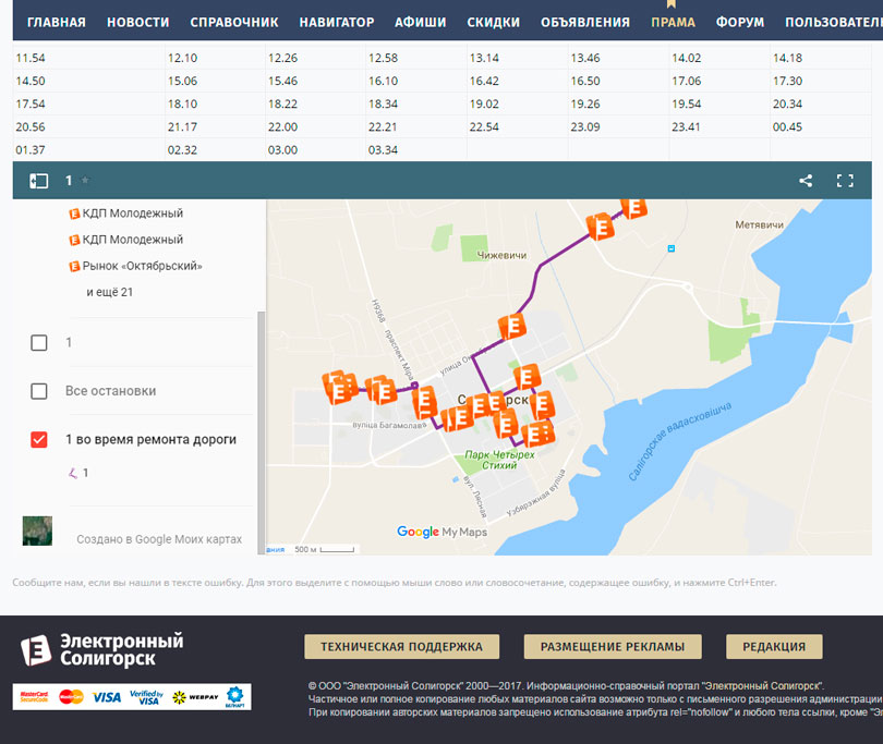 расписание автобусов солигорск