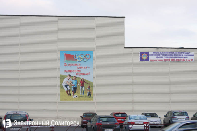плакат ЗОЖ в Солигорске