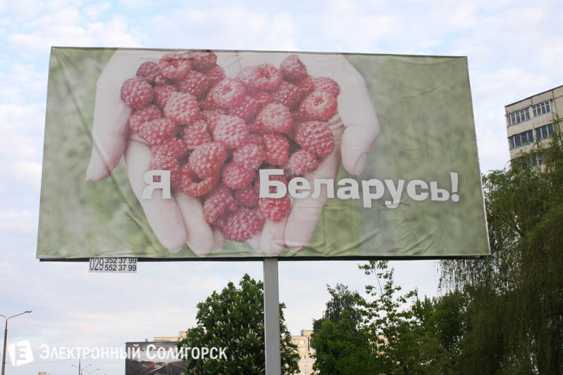 я люблю беларусь плакат солигорск