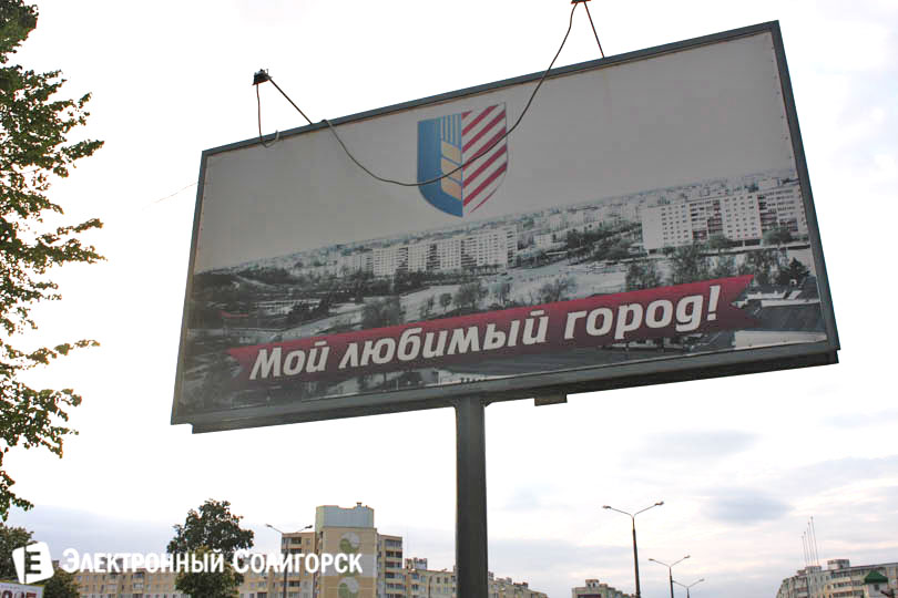 плакат любимый город солигорск