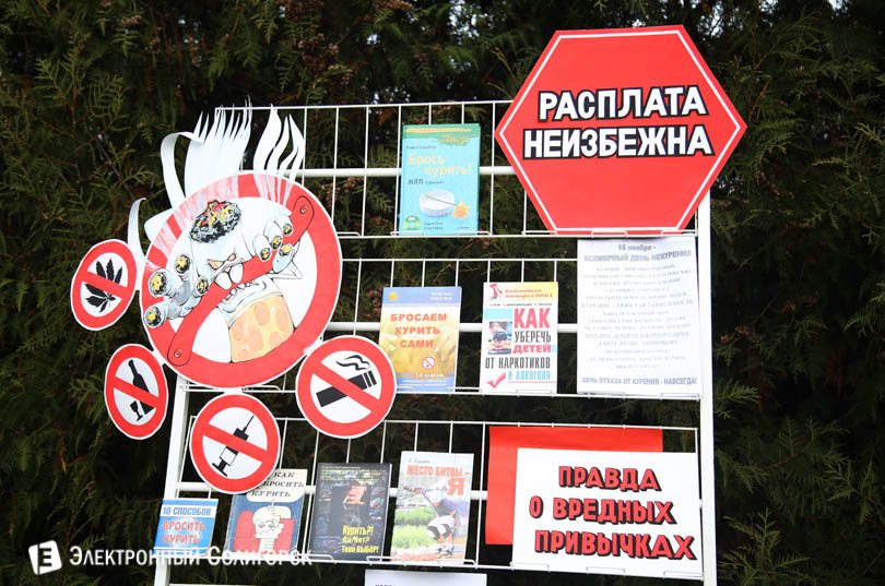против курения Солигорск