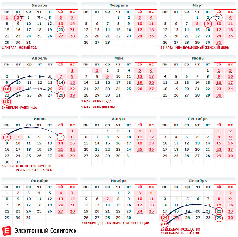 рабочие дни 2018 солигорск