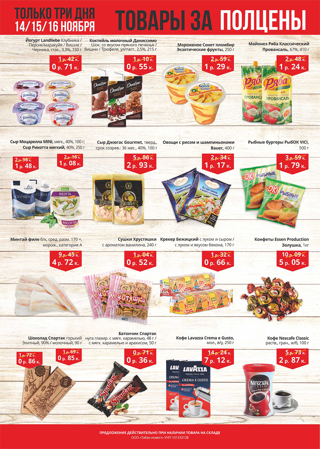 скидки в ТЦ Корона Солигорск 