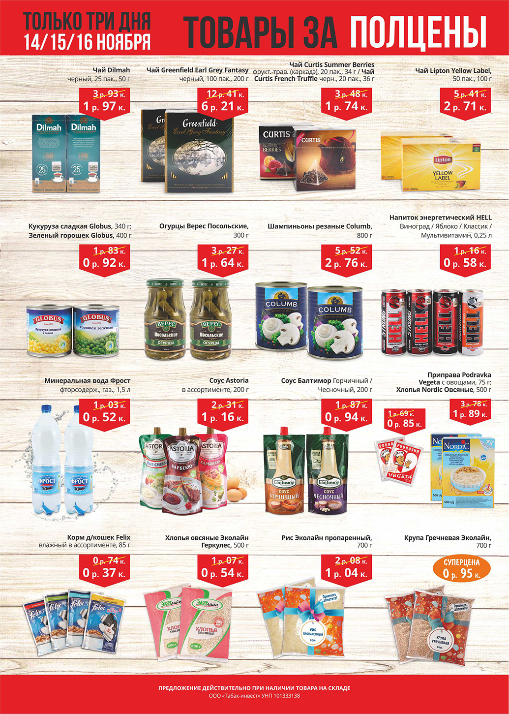 скидки в ТЦ Корона Солигорск 