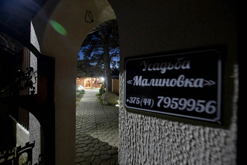 усадьба Малиновка Солигорск Летенец
