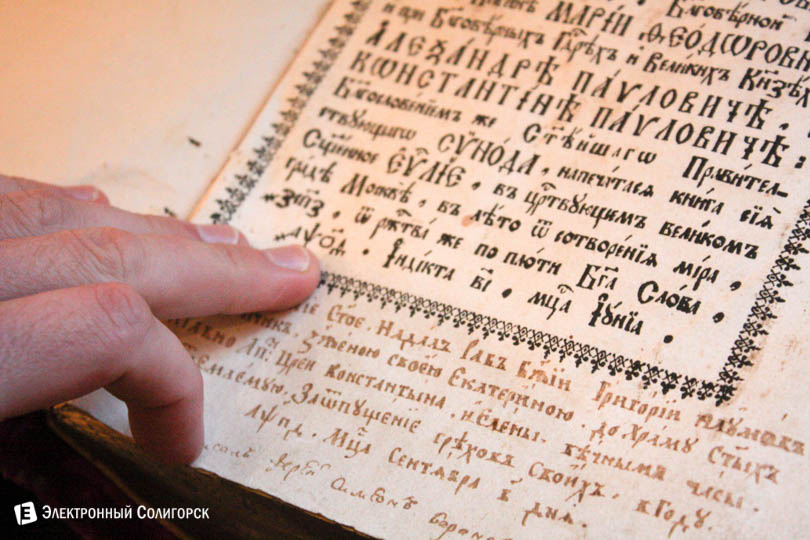 tserkovno-istoricheskij muzej soligorsk