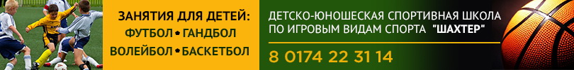 спортивно-зрелищный комплекс Солигорск