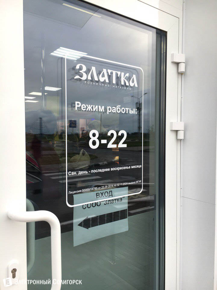 магазин Златка Солигорск