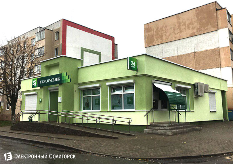 Беларусбанк Солигорск