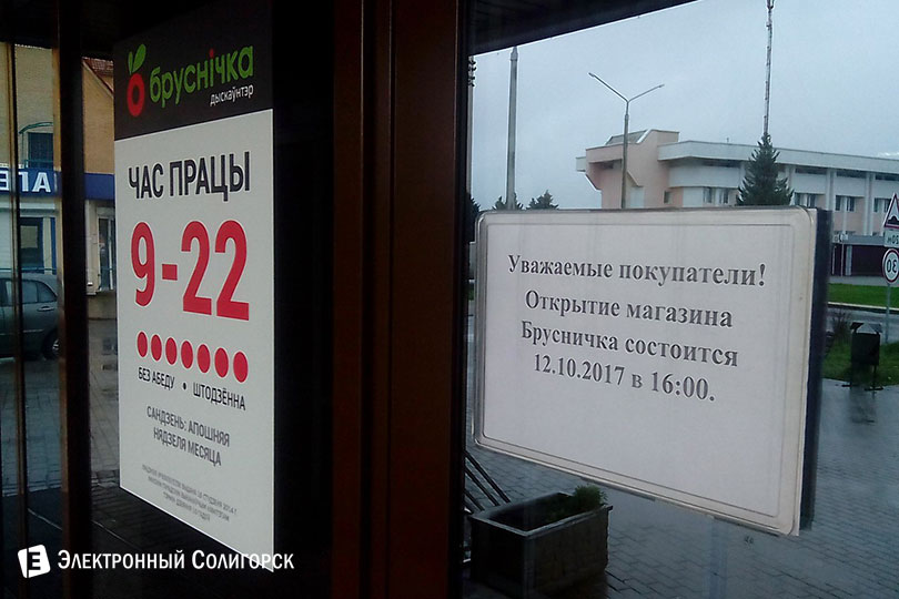 магазин Брусничка Солигорск