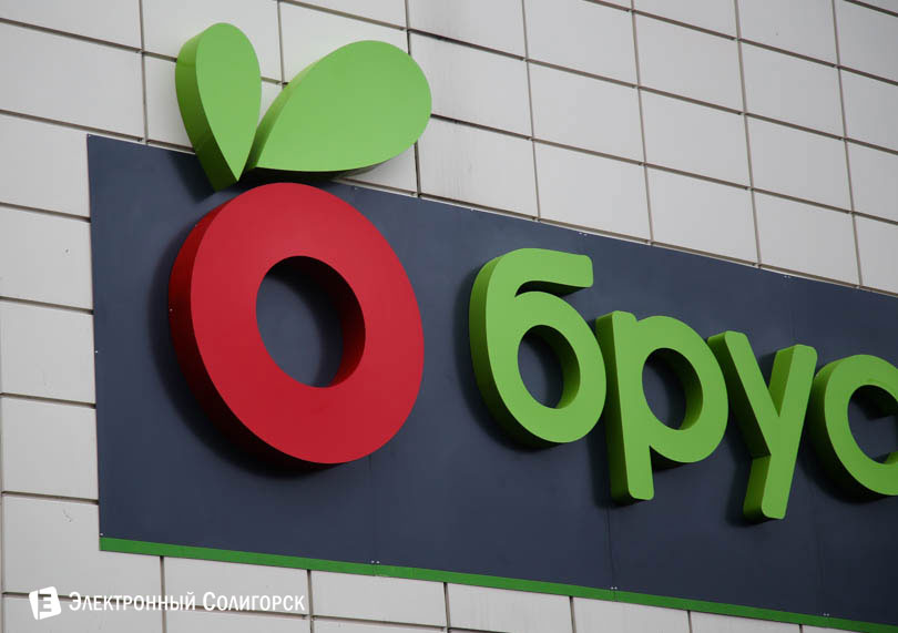 дискаунтер Брусичка Солигорск