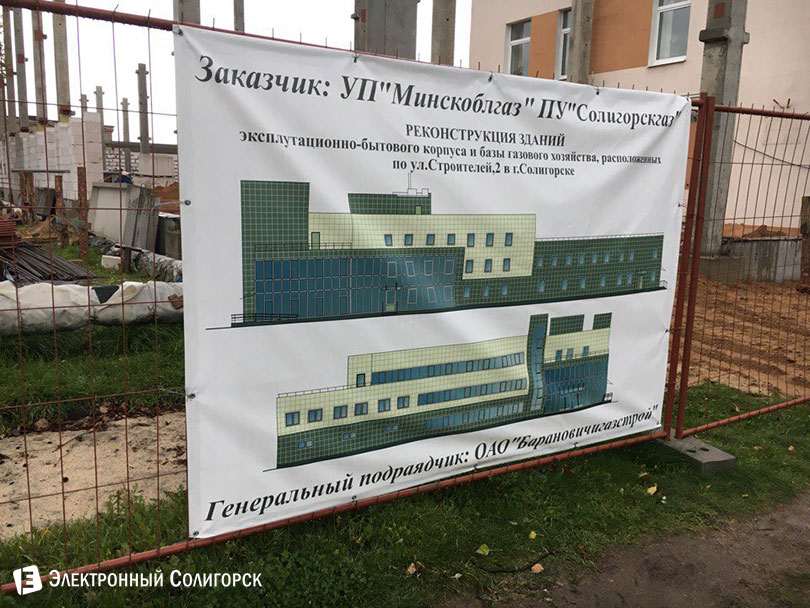 Солигорскгаз