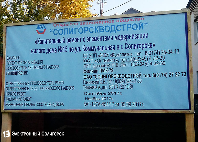 Солигорскводстрой ремонт дома