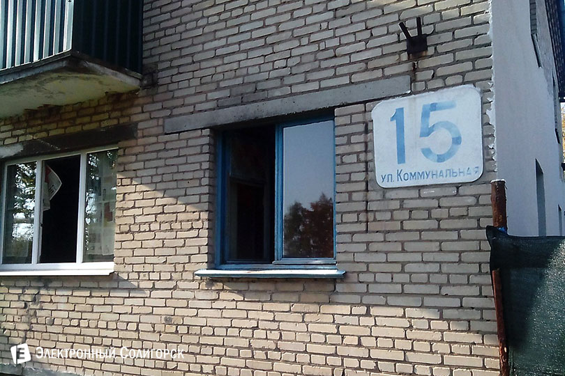Солигорск улица Коммунальная 15