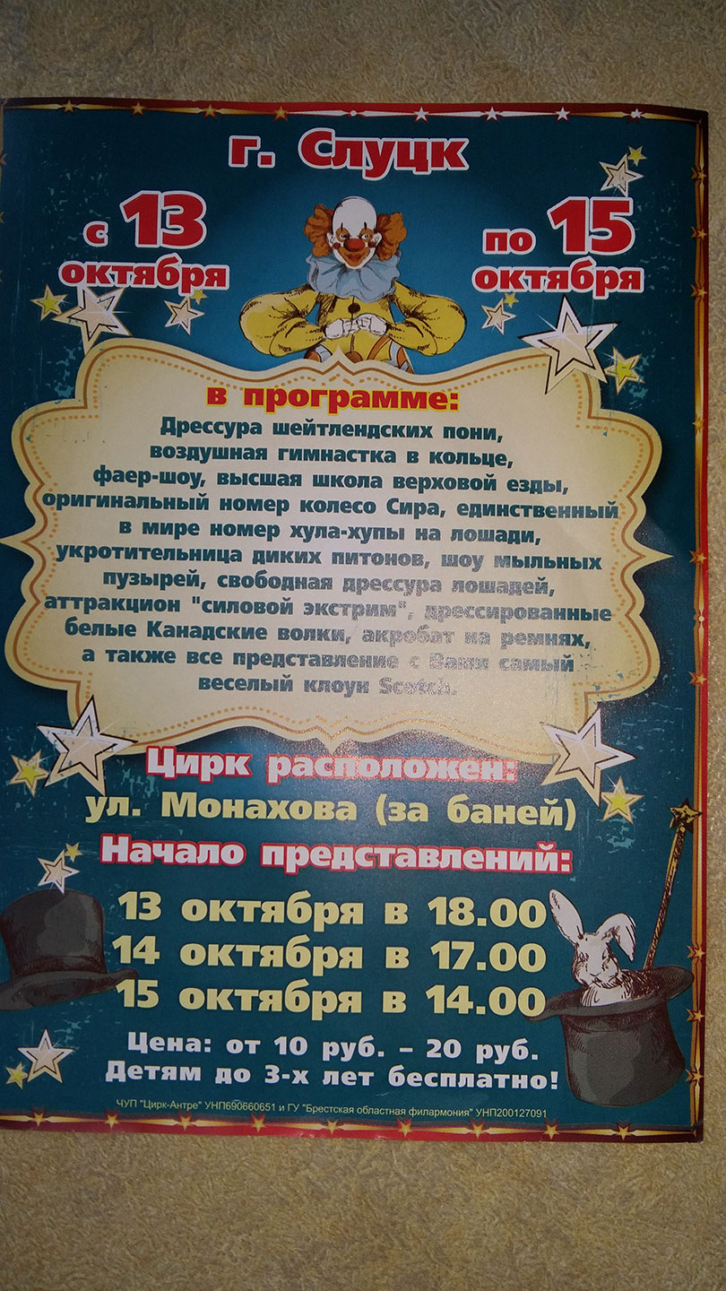 Цирк Антре в Солигорске